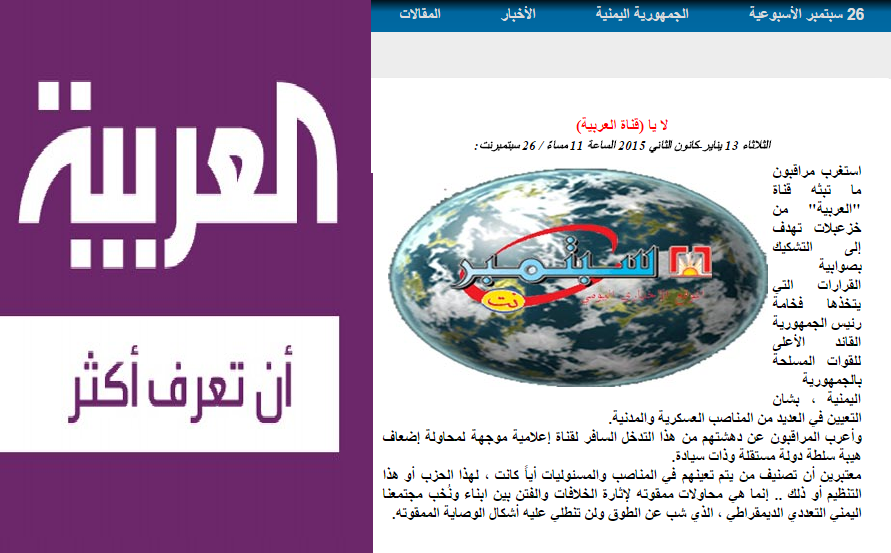 موقع الدفاع اليمنية يهاجم قناة العربية 