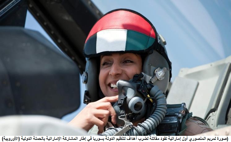 صحيفة أمريكية: الإمارات تنسحب من الحملة الجوية ضد تنظيم الدولة خوفاً على سلامة طياريها