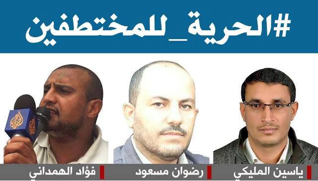 الحوثيون يواصلون إخفاء ثلاثة ناشطين بصنعاء 
