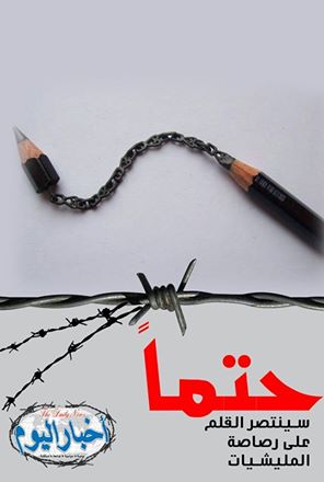 نقابة الصحفيين اليمنيين تدعو لفعالية تضامنية غدا بصنعاء مع مؤسسة الشموع للصحافة وصحيفة أخبار اليوم