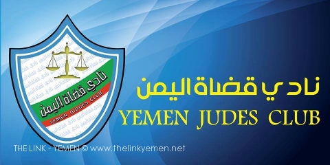 القضاء اليمني يعلن استئناف عمله بدءً من اليوم الخميس