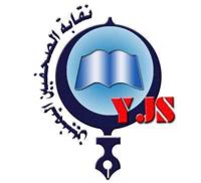 نقابة الصحفيين اليمنيين تدين استمرار الانتهاكات الحوثية في صحيفة الثورة والمؤسسات الإعلامية 