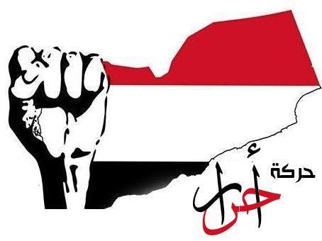 حركة أحرار صنعاء تدين استخدام القوة ضد متظاهري تعز وتحمل اللجنة الأمنية المسؤولية