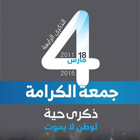 شباب الثورة بصنعاء عن تنظيم فعاليات متعددة الثلاثاء إحياءً للذكرى الرابعة لمجزرة جمعة الكرامة
