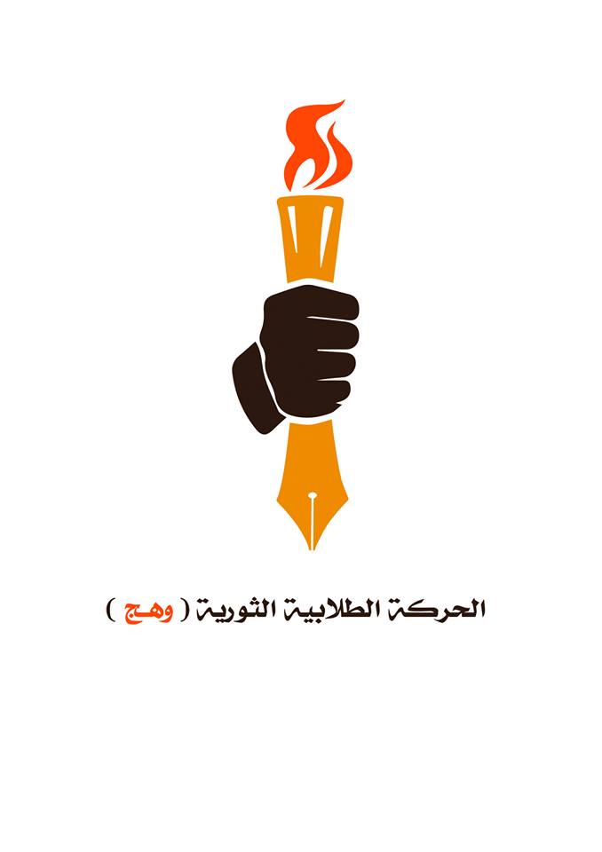 الحركة الطلابية بجامعة صنعاء تنعي شهداء تفجير كلية الشرطة وتطالب بتحقيق شفاف