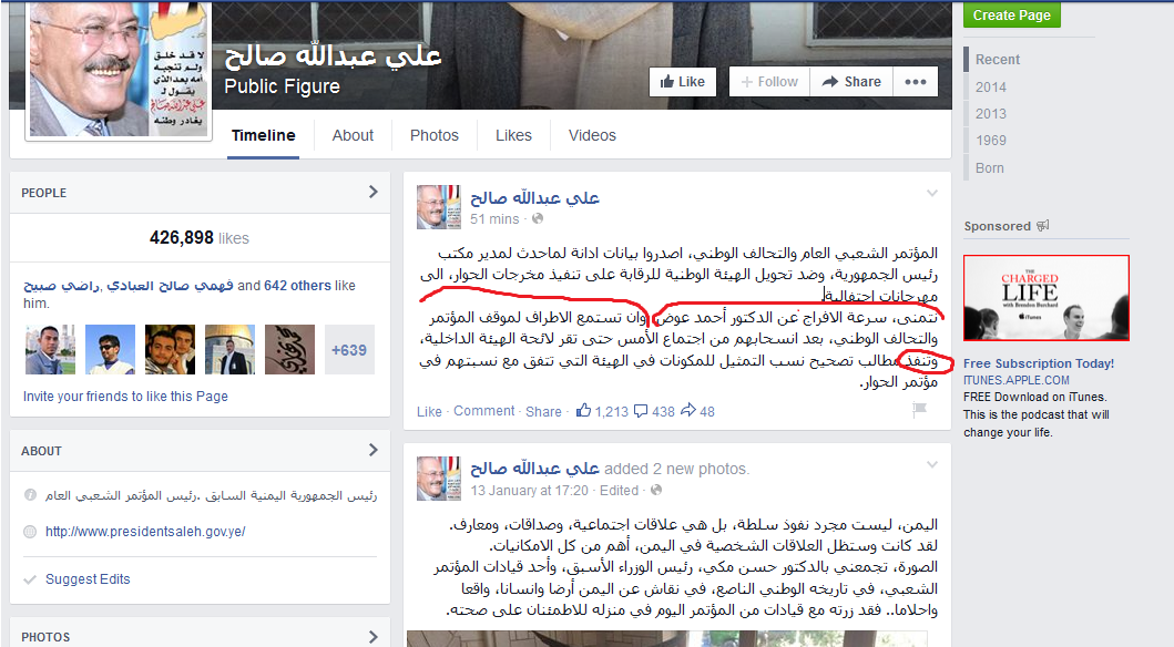 تصريح صالح في صفحته على فيس بوك 